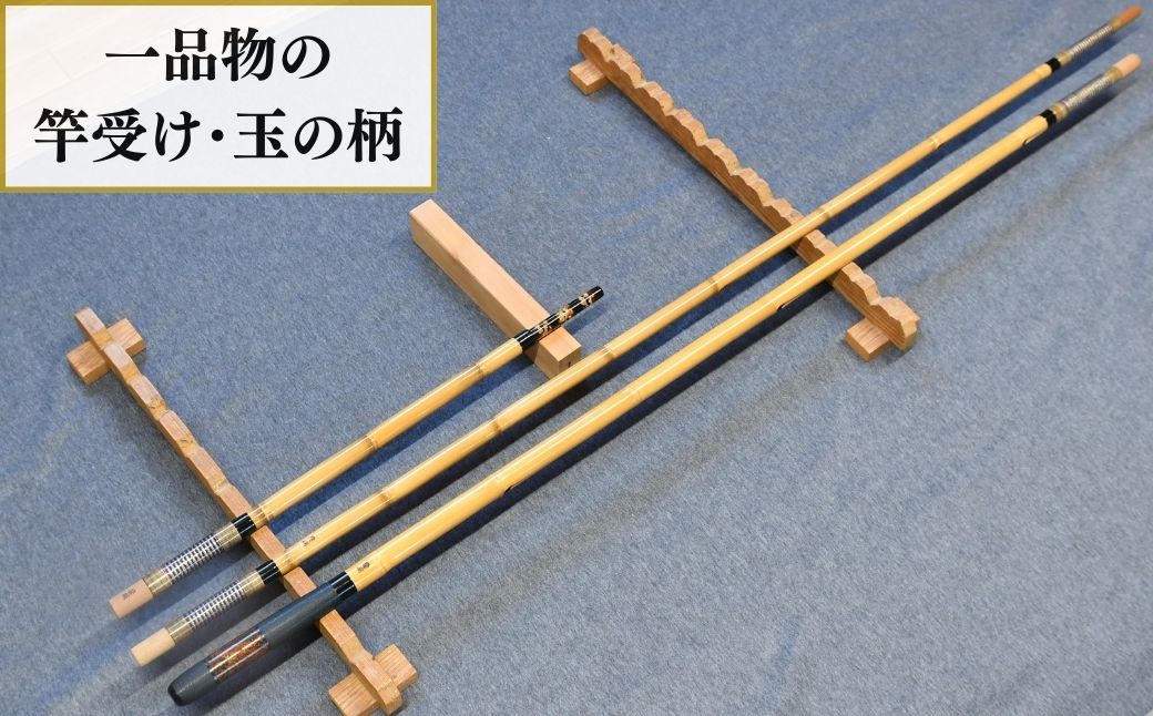 竿受け・玉の柄セット