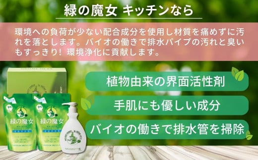 食器洗剤 排水口もスッキリ 緑の魔女キッチンお試しセット×5箱 MK-12