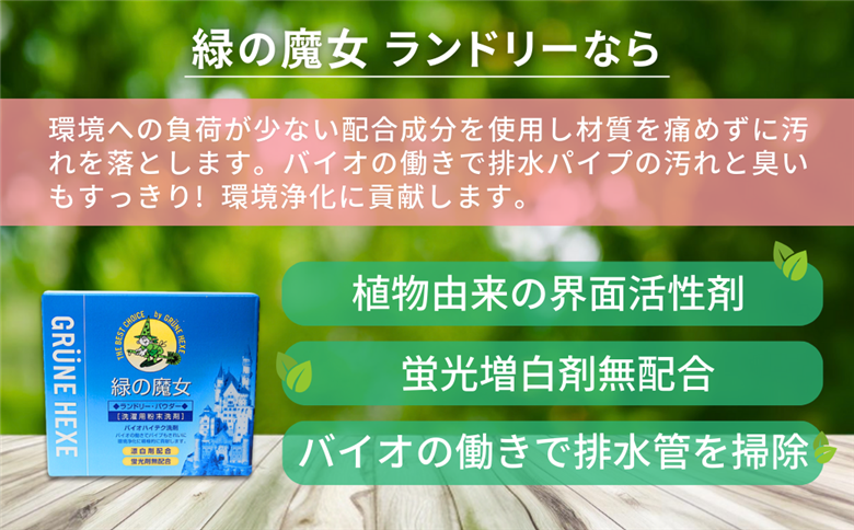 緑の魔女ランドリーパウダー1kg×5個セット