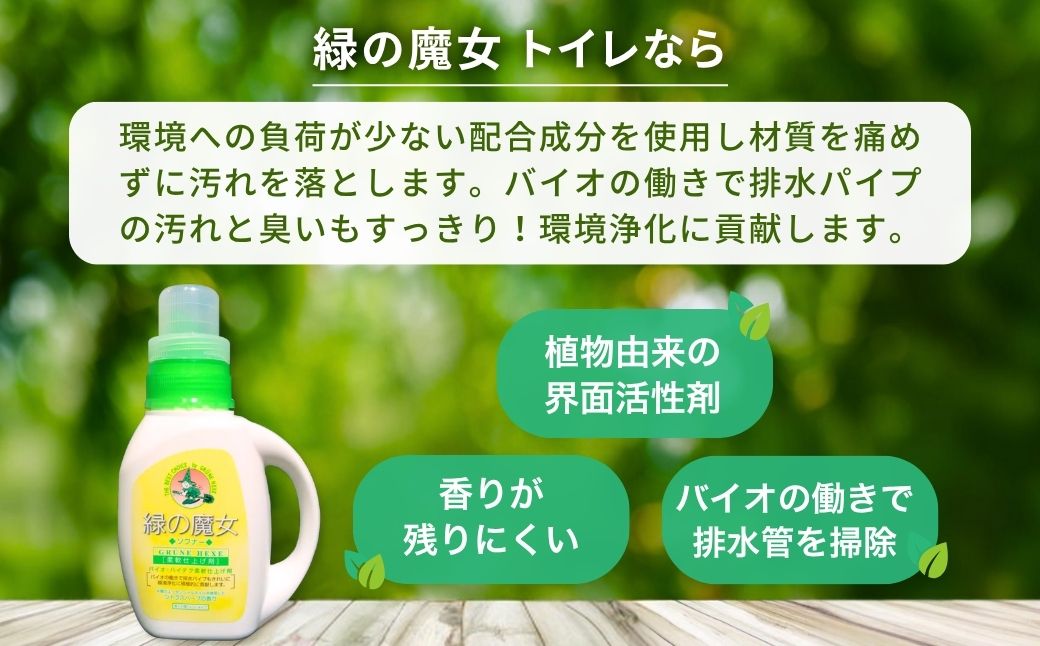 緑の魔女ソフナー(柔軟剤)600ml×20本セット