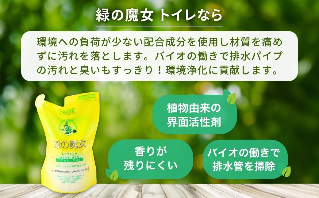 緑の魔女ソフナー500ml(詰め替え用)×20袋セット