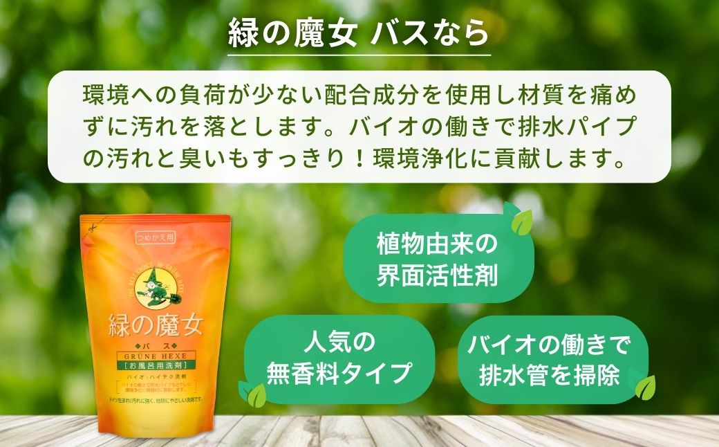 環境配慮型洗剤緑の魔女ギフトセット　MB-12×2(デパート専用品)＜沖縄配送可能＞【洗剤 液体 環境配慮 洗濯 大容量 柔軟剤 キッチン 1万件以上の口コミ 世界中で愛される 洗濯洗剤 洗濯用洗剤 衣類洗剤 日常品 贈答品 ギフト プレゼント】