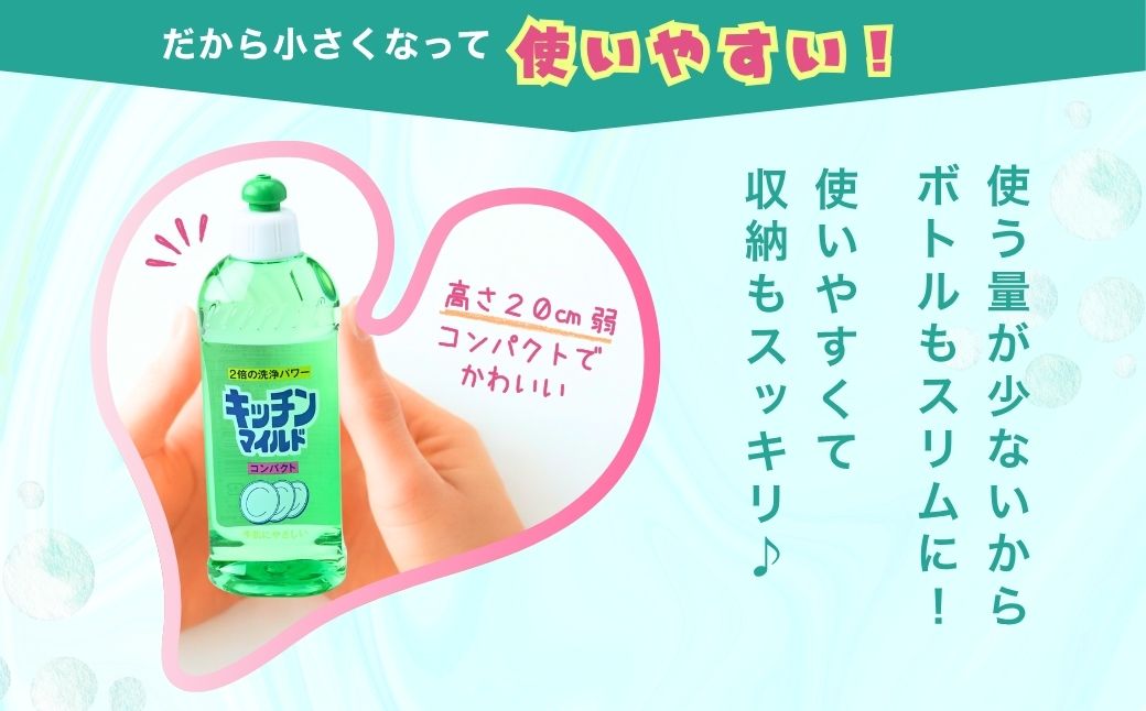 キッチンマイルドコンパクト 300ml×10個