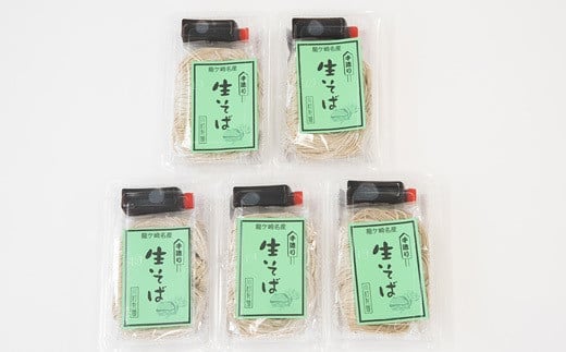 龍ケ崎名物 手造りの生そば[(麺120g×3食・つゆ1パック)×5袋]