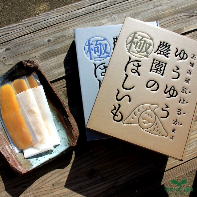 ゆうゆう農園の極ほしいも プレミアム800g