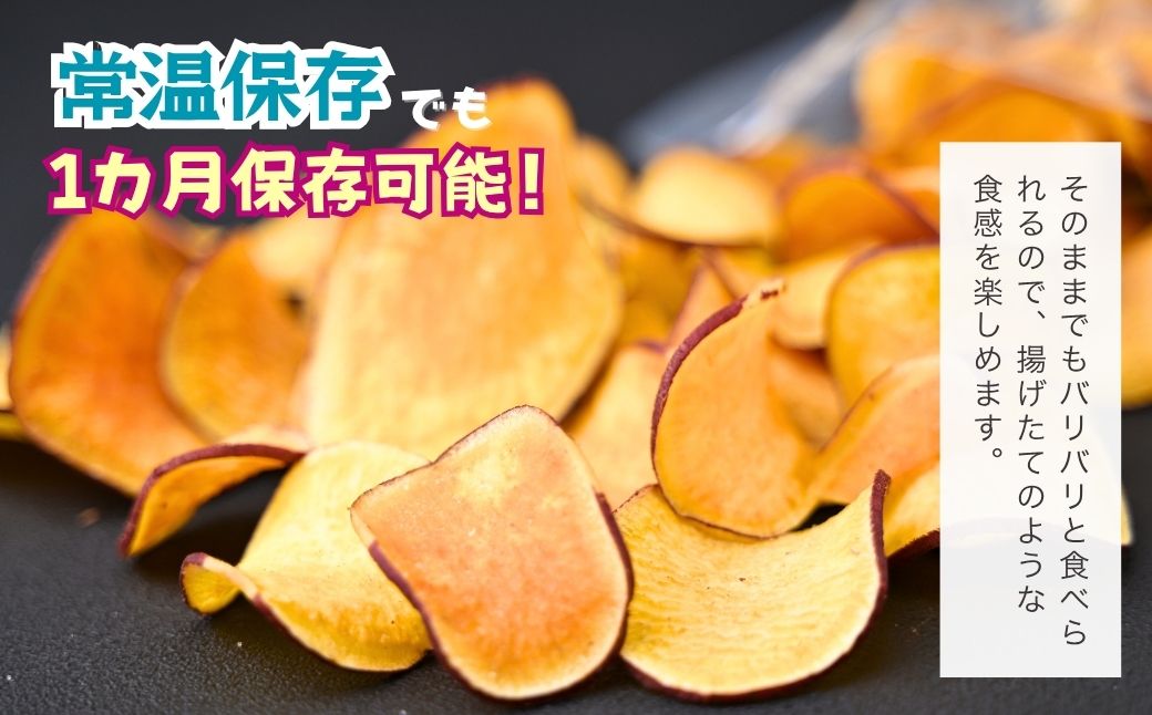 パリパリ食感！シルクスイートのおさつチップス4袋160g(4袋) | 茨城県 龍ケ崎 チップス フライ パリパリ さつまいもチップス いもチップス 焼き芋 スイーツ 小分け プレゼント 国産 無添加 茨城県産 さつまいも サツマイモ お芋 いも おやつ 干し芋 石焼き芋 紅はるか シルクスイート 紅はるか 甘い 完熟 熟成