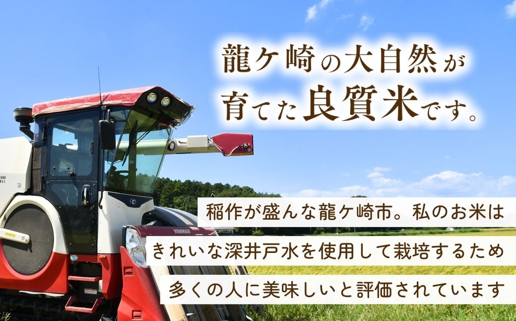  ＜3ヵ月定期便＞【令和7年度新米】龍ケ崎の特別栽培米 コシヒカリ 10kg(5kg×２袋) ❙ こしひかり お米 米 こめ 白米 精米 新米 冷めてもおいしい 美味しい こだわり いばらきみどり認定 おにぎり 茨城県 龍ケ崎市産