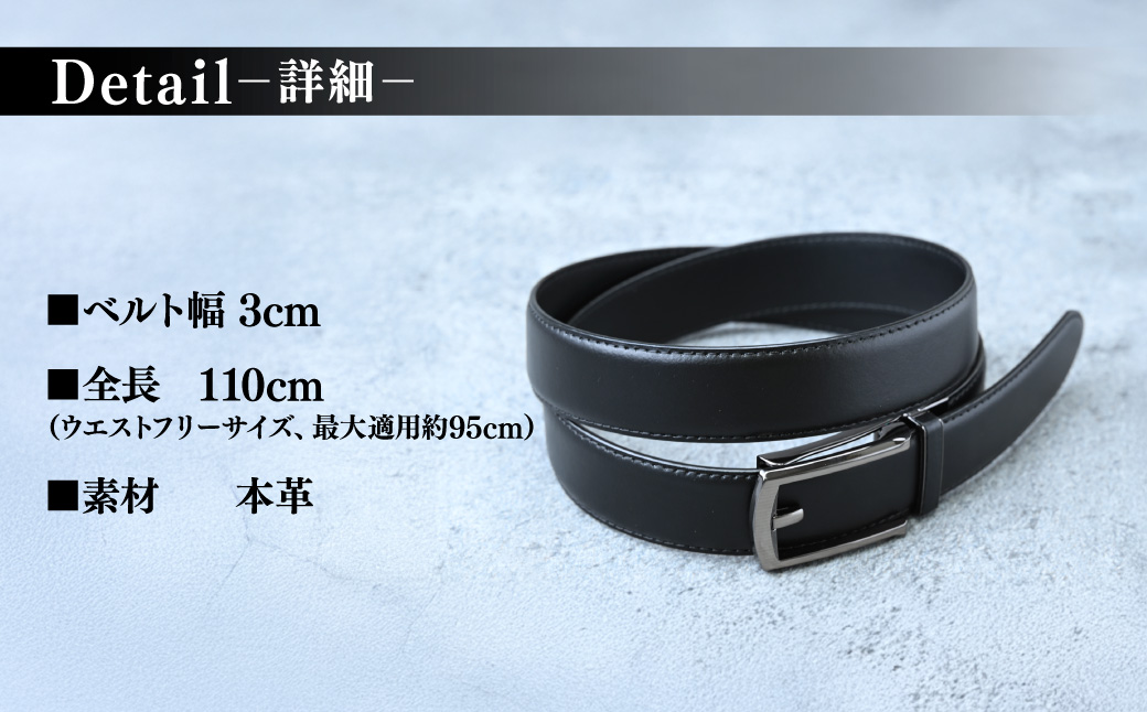 ベルト サイズ調節フリー(キーリット) ビジネスベルト 30mm 黒 | ベルト 本革 革ベルト ビジネス スーツ メンズ 小物 雑貨 ファッション ブラック 茨城県 龍ケ崎市