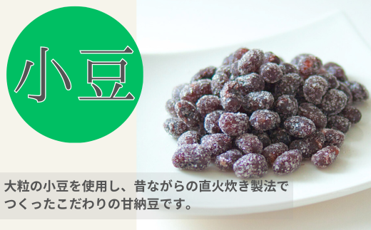 老舗甘納豆店の直火炊き本格手作り「ほろ甘納豆」9種詰め合わせ