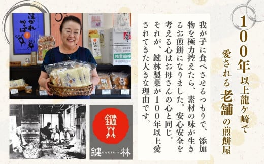 老舗煎餅店「鍵林」のサクサク食べれる ふんわりせん えび唐辛子 600g(100g×6袋)