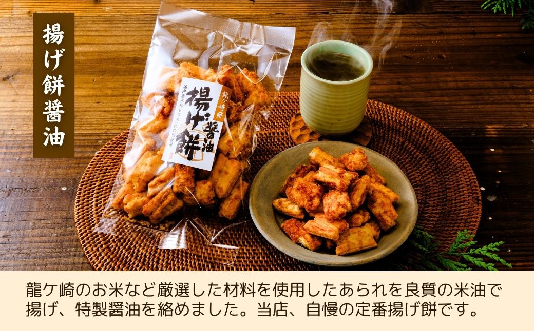 【定期便3回】老舗煎餅店「鍵林」のこめ油で揚げた揚げ餅【醤油】5袋 | せんべい 米菓 米菓セット 詰め合わせ おかき あげ餅 こめ油 国産米 煎餅 醤油 七味 のり マヨネーズ 美味しい 食べ比べ 家族 おやつ お茶 あと引く 土産 ピリ辛 サクサク 茨城県 龍ケ崎市