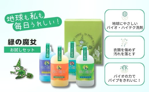 緑の魔女ギフトセット(デパート専用品)MA13×5個セット＜沖縄配送可能＞