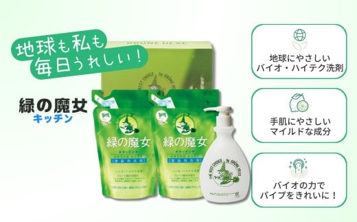 食器洗剤 排水口もスッキリ 緑の魔女キッチンお試しセット×5箱 MK-12