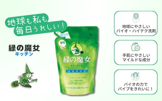 環境配慮型洗剤緑の魔女キッチン360ml×24個セット