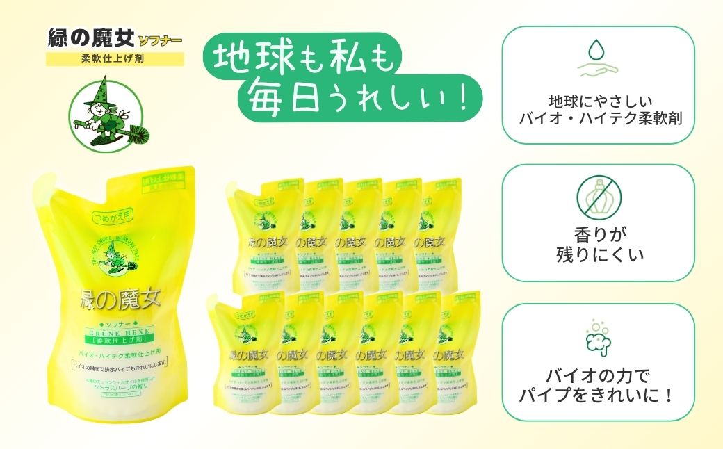 緑の魔女ソフナー500ml(詰め替え用)×20袋セット