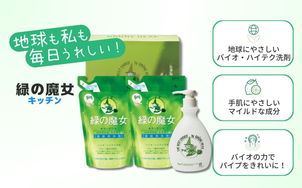 緑の魔女ギフトセット(デパート専用品)MA13×2個セット＜沖縄配送可能＞