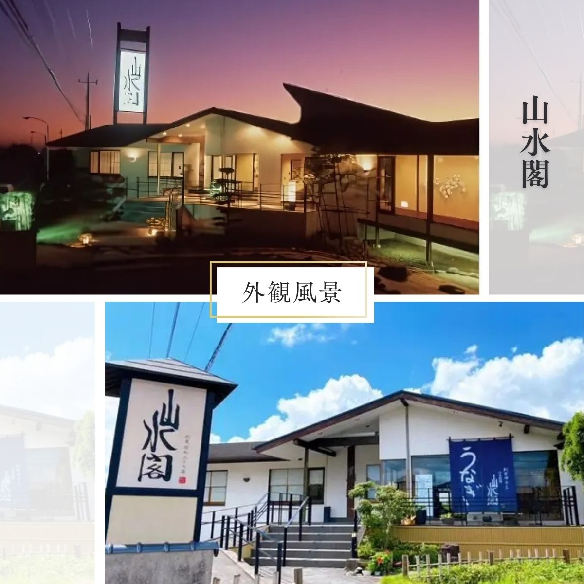 うなぎ街道 お食事券５枚 ＜山水閣＞龍ケ崎市で食べる うなぎ料理