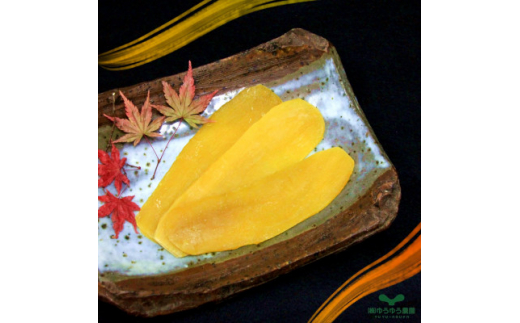 ゆうゆう農園の極ほしいも プレミアム800g