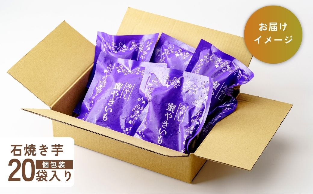 【個包装】焼き芋 ねっとり甘い 国産 紅はるかの冷凍石焼き芋 選べる量3.6kg(180g×20袋) | 冷凍 石焼き芋 個包装 やきいも 焼いも 焼芋 スイーツ 無添加 茨城県産 さつまいも サツマイモ お芋 芋 いも おやつ 紅はるか 完熟 熟成 茨城県 龍ケ崎市