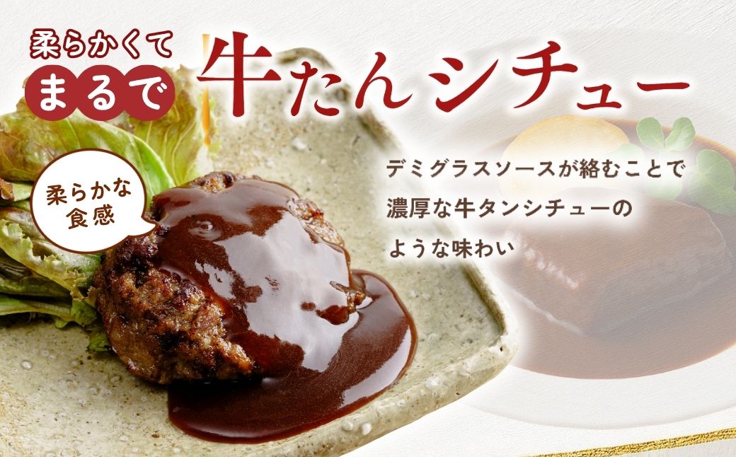 【定期便6回】牛タン100％ ハンバーグ 180g×10個 計1.8kg| 牛タン 冷凍 小分け ハンバーグ デミグラスソース 牛 惣菜 お弁当 おかず 粗びき レンジ レンチン 温めるだけ 簡単調理 小分け 茨城県 龍ケ崎市