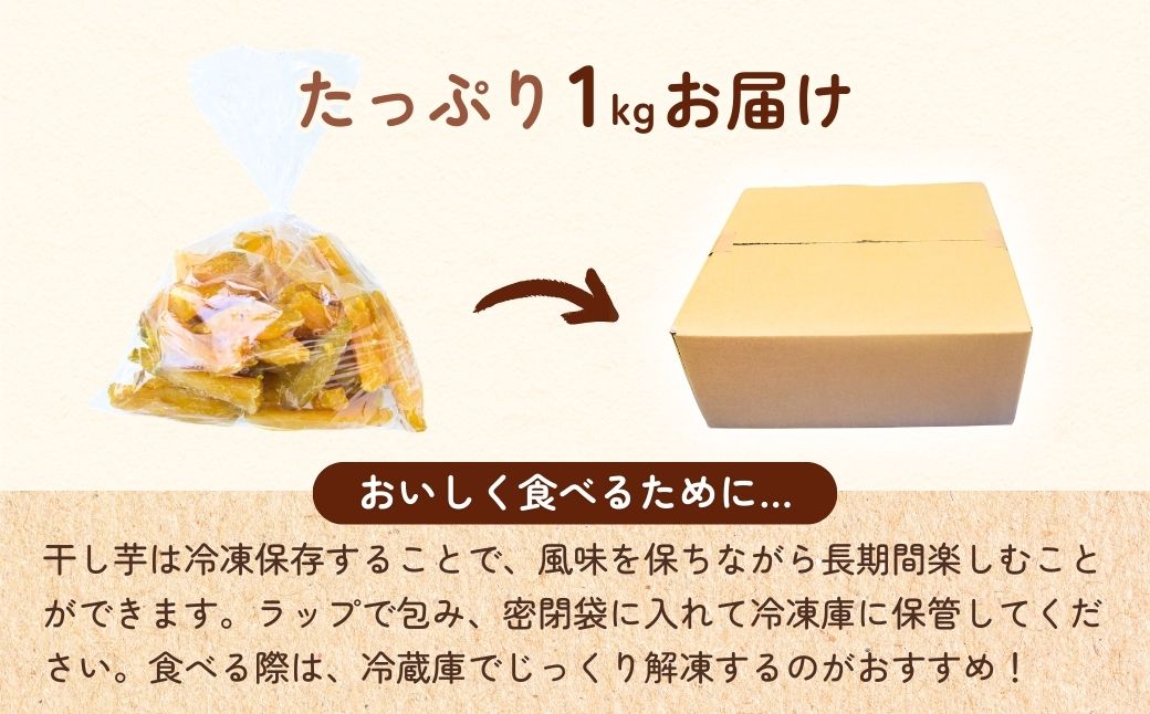 【簡易包装】紅はるかの丸干し芋1kg ｜ 訳あり干し芋 紅はるか干し芋 丸干し ほしいも 干しいも 国産 無添加 茨城県産 さつまいも サツマイモ お芋 おいも おやつ おかず 平干し お菓子 和菓子 スイーツ ほし芋 自然食品 ポテト 茨城県 龍ケ崎市