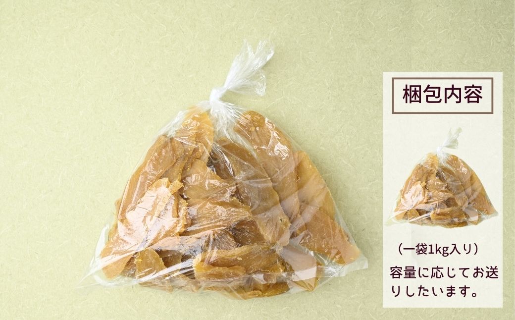 訳あり 干し芋 ゆうゆう農園の紅はるかの平干し芋(規格外品)1kg 【簡易包装品】