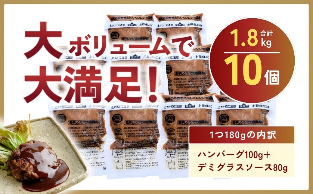 【定期便12回】国産牛肉100％ ハンバーグ 180g×10個 計1.8kg | 冷凍 ハンバーグ 国産牛 牛 豚 惣菜 お弁当 おかず 粗びき レンジ レンチン 温めるだけ 簡単調理 小分け 茨城県 龍ケ崎市