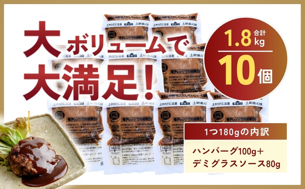 【定期便12回】牛タン100％ ハンバーグ 180g×10個 計1.8kg | 牛タン 冷凍 小分け ハンバーグ デミグラスソース 牛 惣菜 お弁当 おかず 粗びき レンジ レンチン 温めるだけ 簡単調理 小分け 茨城県 龍ケ崎市