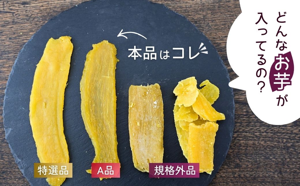 【簡易包装】干し芋 紅はるか ゆうゆう農園の干し芋 平干し 2kg