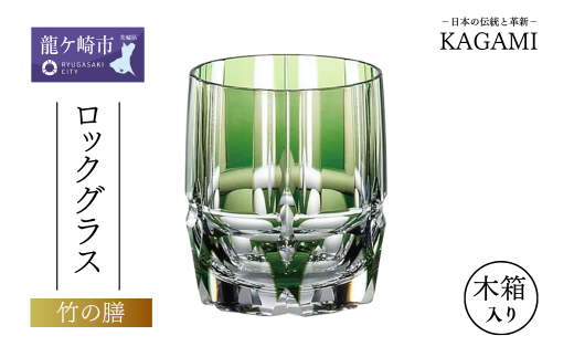 カガミクリスタルのロックグラス〈竹の膳〉T117-1908-CGR