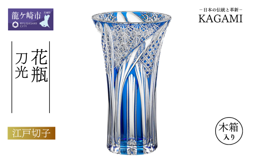 カガミクリスタルの江戸切子 花瓶〈刀光〉F452-2911-CCB