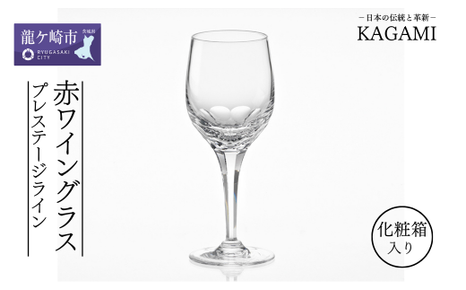 カガミクリスタルのワイングラス〈プレステージライン〉K9802-F8
