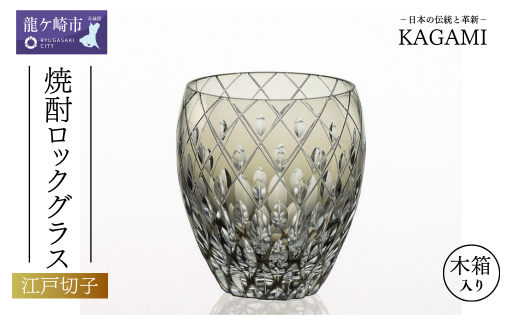 伝統工芸士作カガミクリスタルの「江戸切子ロックグラス<遠雷>」T682-2641-BLK