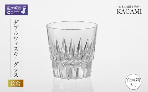 カガミクリスタルのダブルウイスキーグラス〈校倉〉T481-312