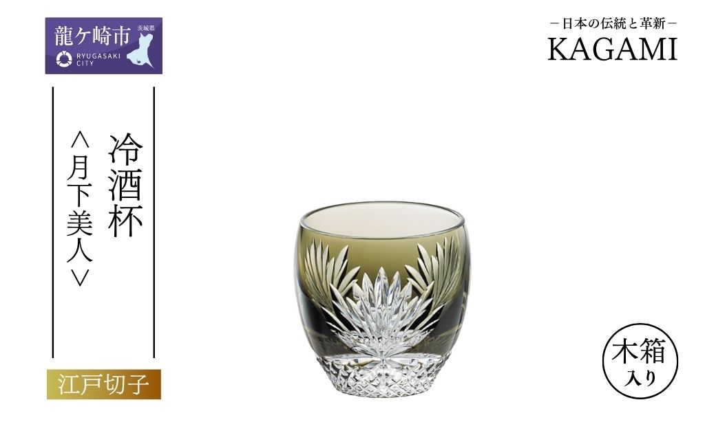 江戸切子 冷酒杯 月下美人 T535-2763-BLK| 江戸切子 クリスタルガラス 冷酒杯 日本酒 冷酒 盃 おちょこ お猪口 猪口 グラス 記念日 日本土産 伝統 日本製 プレゼント 贈り物 卒業祝い 就職祝い 記念品 贈答品 父の日 母の日 茨城県 龍ケ崎市