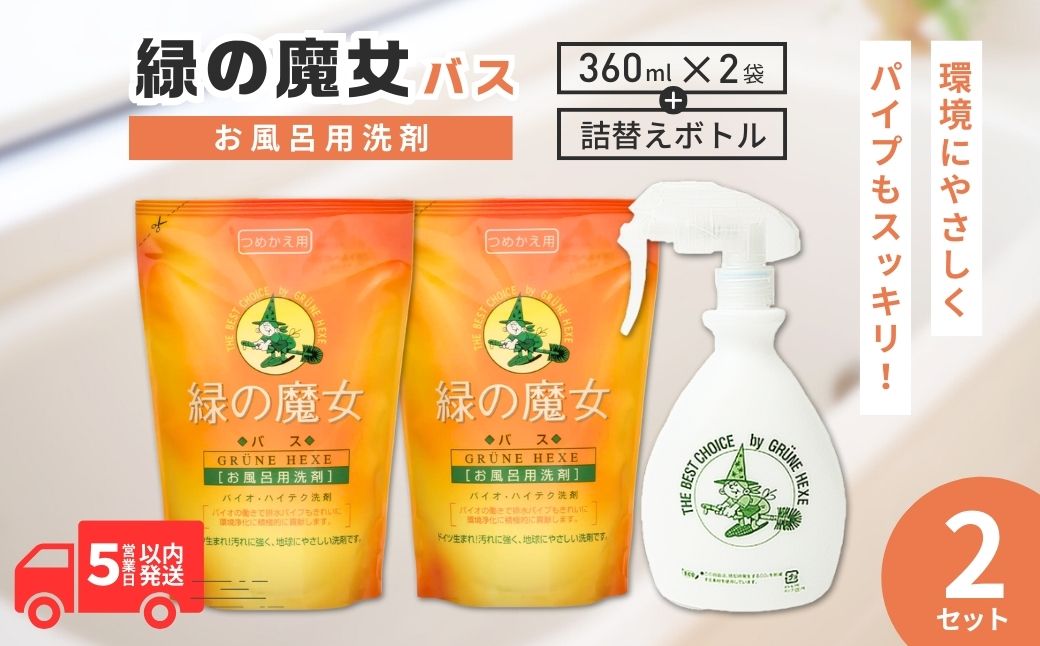 環境配慮型洗剤緑の魔女ギフトセット　MB-12×2(デパート専用品)＜沖縄配送可能＞【洗剤 液体 環境配慮 洗濯 大容量 柔軟剤 キッチン 1万件以上の口コミ 世界中で愛される 洗濯洗剤 洗濯用洗剤 衣類洗剤 日常品 贈答品 ギフト プレゼント】