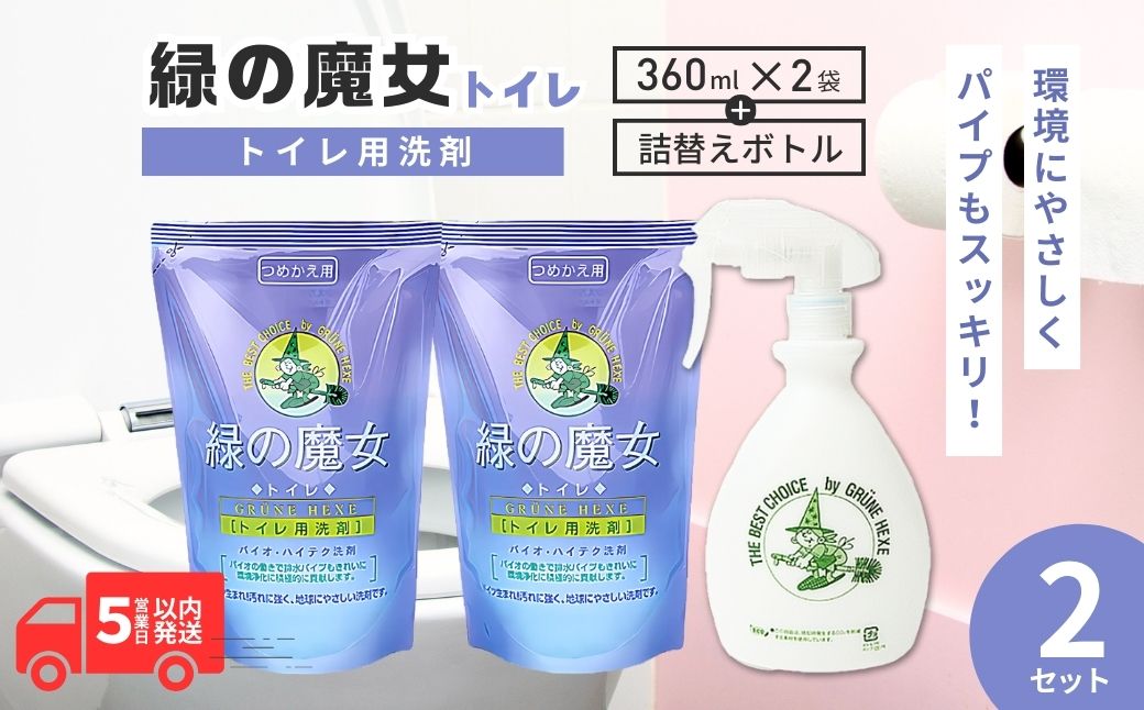 環境配慮型洗剤緑の魔女ギフトセット　MT-12×2　(デパート専用品)＜沖縄配送可能＞【洗剤 液体 環境配慮 洗濯 大容量 柔軟剤 キッチン 1万件以上の口コミ 世界中で愛される 洗濯洗剤 洗濯用洗剤 衣類洗剤 日常品 贈答品 ギフト プレゼント】