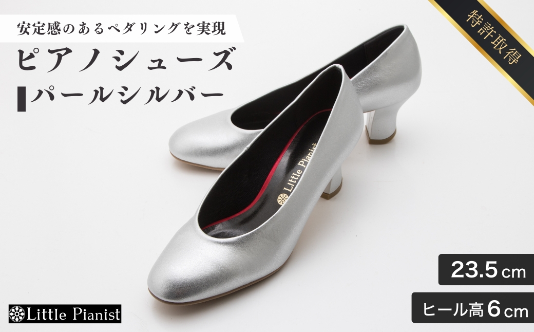 ＜23.5cm＞ヒール高6cmピアノシューズ(パールシルバー)