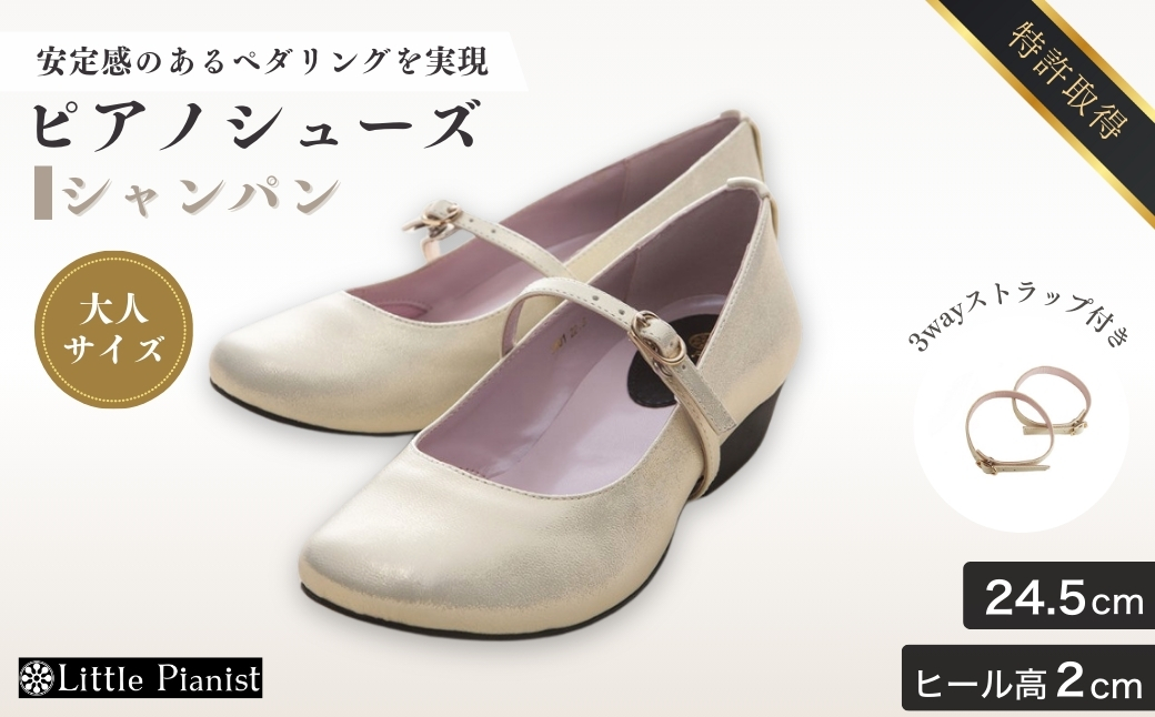 ＜24.5cm＞ローヒール3WAYピアノシューズ(シャンパンゴールド・大人サイズ)