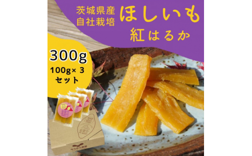 山田のややこ -おいものこ- ほしいもセット 300g