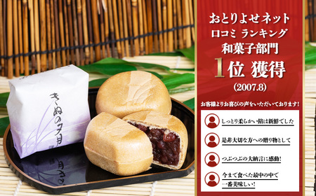 1771年創業 翁屋最中「 きぬの夕月 」20個入 【 最中 もなか モナカ あんこ 餡 丹波 大納言 小豆 名菓 贈り物 お取り寄せ お茶請け お歳暮 お中元 老舗 スイーツ おやつ 】 20個入