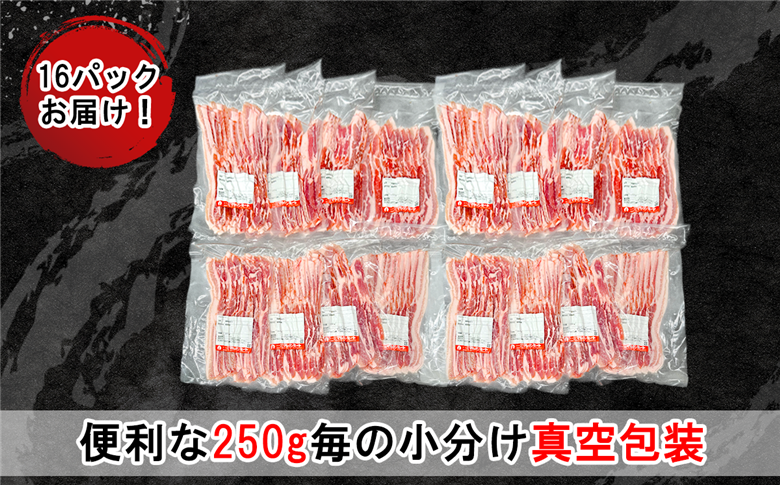 国産豚肉 バラスライス ズドーンと 4kg  ( 250g × 16パック / 小分け 真空包装 ) 【 下妻工場直送 】【 豚肉 バラスライス パック 小分け 便利 国産 料理 ポーク ぶたにく 国産豚 人気 ランキング マルリン 】 4kg (250g×16パック)｜寄付金額：27,000円