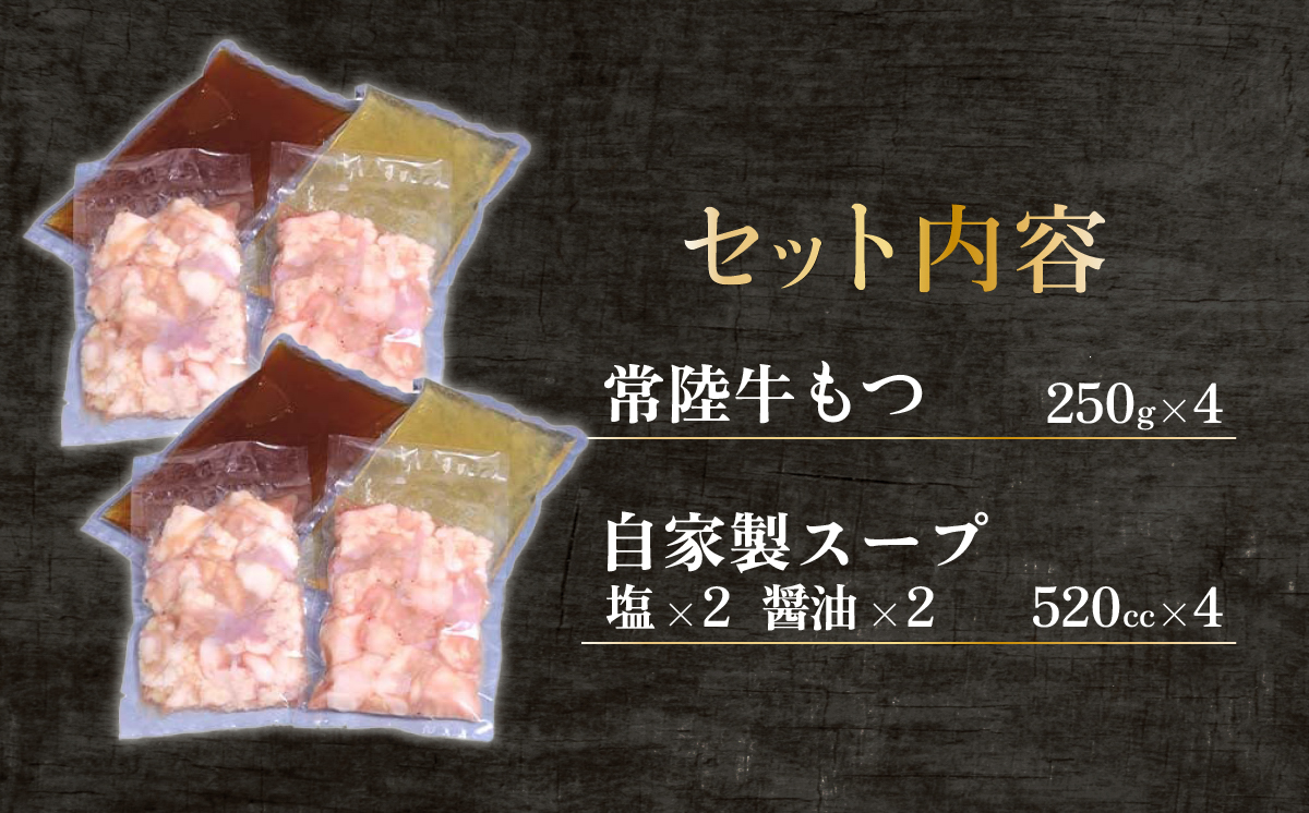 常陸牛 もつ鍋セット 1kg 【 国産 スープ 脂 おかず 冷凍 人気 お取り寄せ モツ鍋 茨城県下妻市 】[SZR]