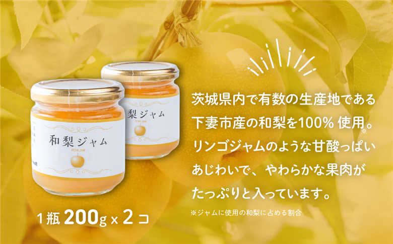和梨ジャム・さつまいもバタージャム 4瓶セット (200g x 2個、185g x 2個 )【 和梨 紅はるか ジャム 朝食 デザート じゃむ 】