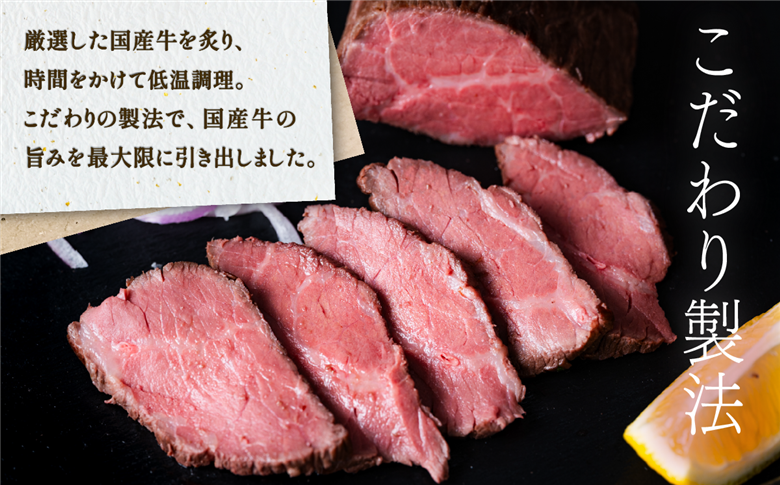 国産牛 ローストビーフ 350g 【牛肉 低温調理 クリスマス パーティ 牛 贅沢 ソース 】[SZR] 350g | 8,000円