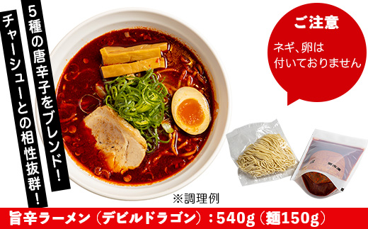 ドラゴンラーメン 3種 詰め合わせ （ 3食セット ）【 らーめん 拉麺 ラーメンセット ラーメン詰め合わせ 詰合せ 】