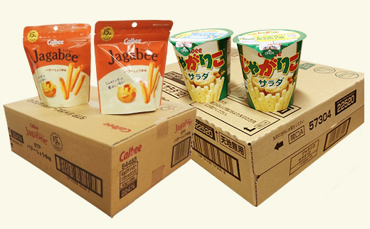 カルビー じゃがりこ ・ じゃがビー セット 2箱 （ 計24個 ）【 下妻工場産 】【 お菓子 おやつ ポテト じゃがいも 人気 ふるさと納税 サラダ味 素材 】