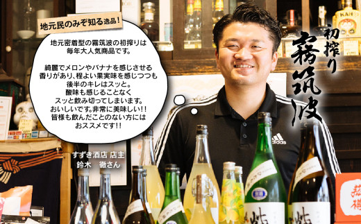 霧筑波 （ きりつくば ） 生酒 初搾り 720ml × 2本 【 日本酒 生酒 お酒 地酒 天然酵母  淡麗 筑波山水系 酒 ギフト 食中酒 贈答  浦里酒造 】