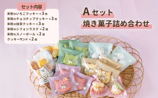 クッキー 15枚 詰め合わせ Bセット 【 焼き菓子 米粉 きび糖 クッキー グルテンフリー 猫 パティスリーコトル 】 B クッキー15枚セット | 10,000円