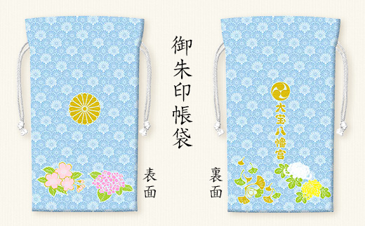 大宝八幡宮　御朱印帳袋 ・ 白薄青 （ ふるさと下妻寄附限定色 ） 巫女奉製手作り栞付き 【 御朱印 袋 限定カラー 御朱印帳 大宝八幡宮 御朱印帳袋 栞 ご利益 】